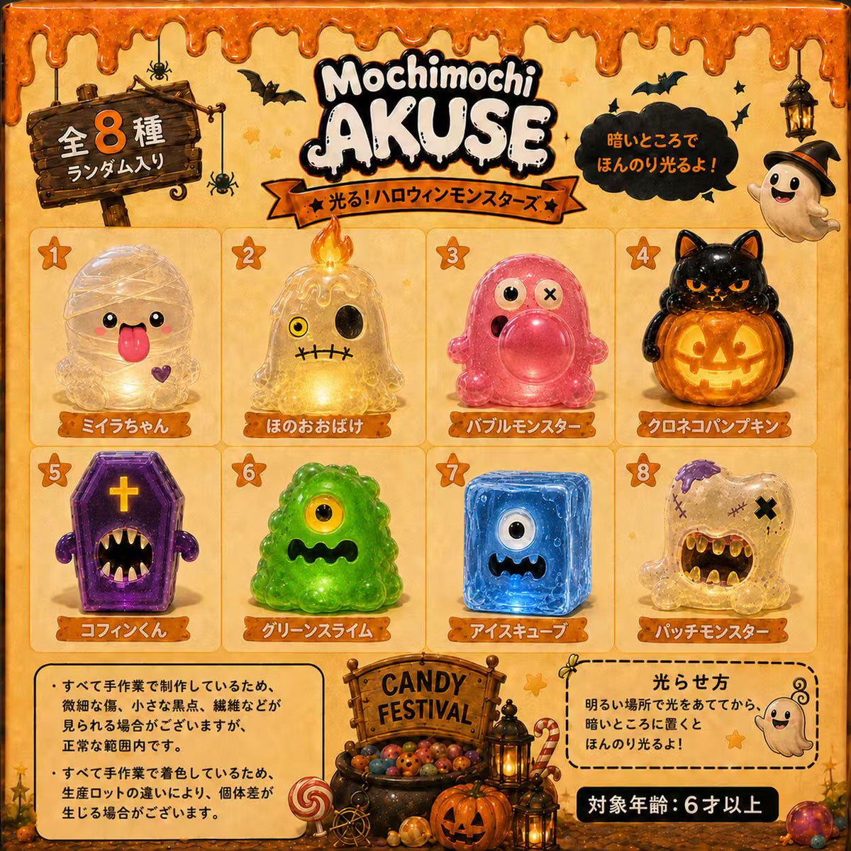 Mochimochi Akuse 【ハロウィン蓄光シリーズ】食品级硅胶捏捏乐玩具盲盒
